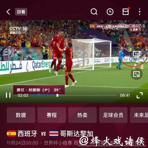 免费在线观看2022世界杯直播入口大全